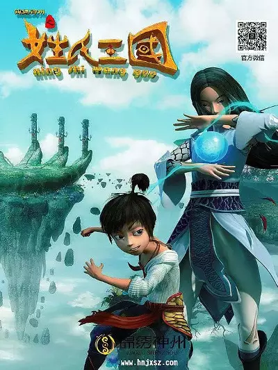 Copertina di Jinxiu Shenzhou: Xingshi Wangguo