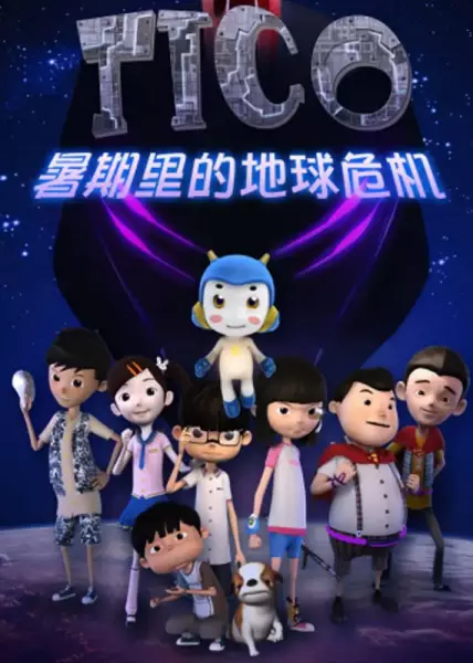 Copertina di Tico: Shuqi de Weiji