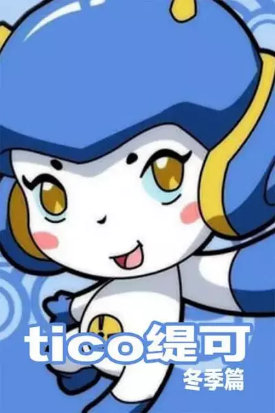 Copertina di Tico Dongji Pian