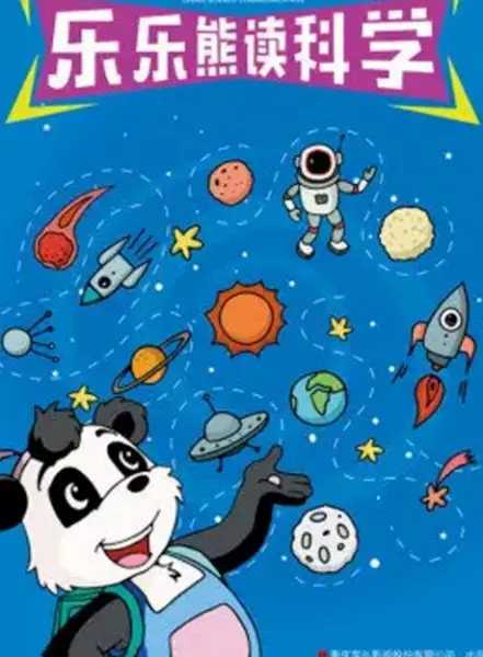 Copertina di Kepu Zhongguo: Lele Xiong Du Kexue
