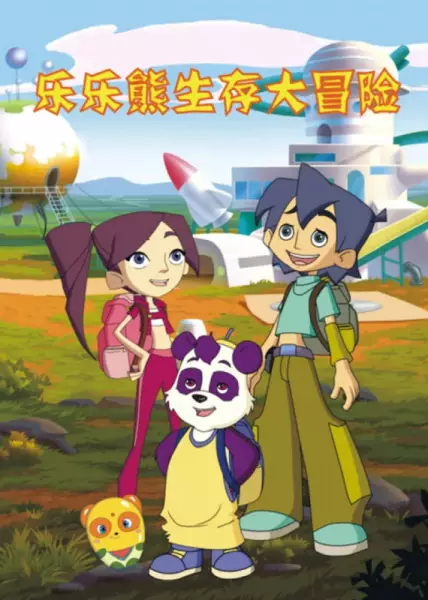 Copertina di Lele Xiong Shengcun Da Maoxian
