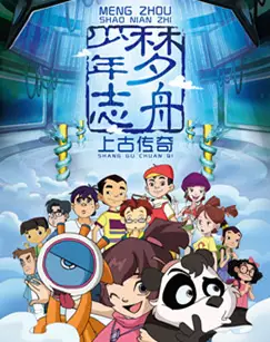 Copertina di Meng Zhou Shaonian Zhi: Shanggu Chuanqi