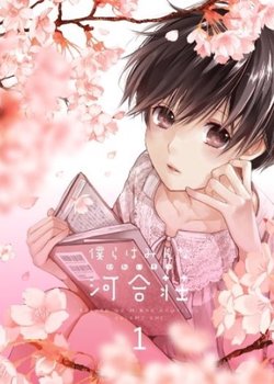 Copertina di Bokura wa Minna Kawaisou Specials