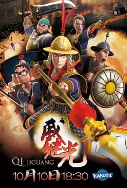 Copertina di Qi Jiguang