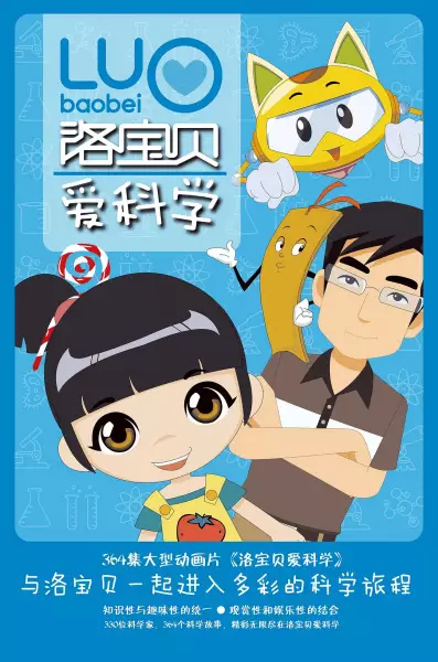 Copertina di Luo Baobei Ai Kexue