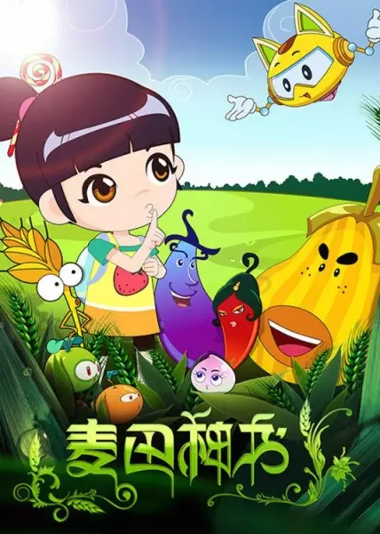 Copertina di Maitian Shen Shu