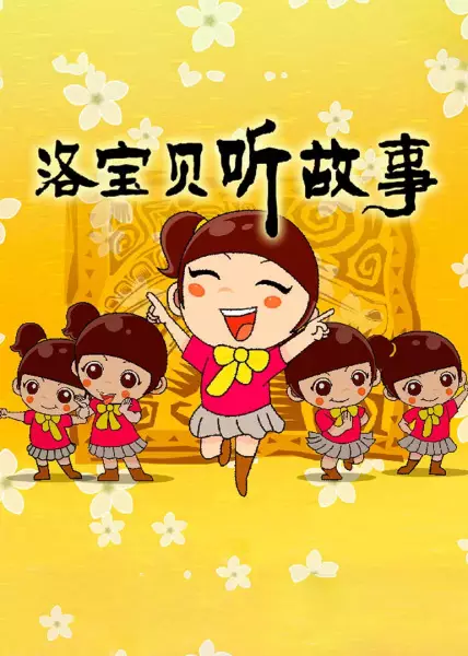Copertina di Luo Baobei Ting Gushi
