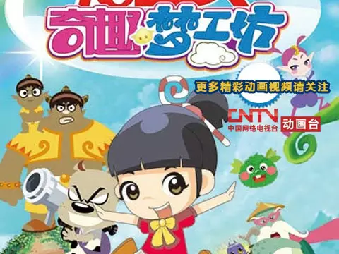 Copertina di Qi Qu Meng Gong Fang