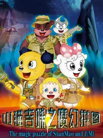 Copertina di The Magic Puzzle of Shanmaon and Jimi