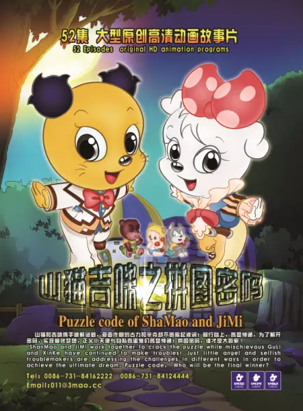 Copertina di Puzzle Code of Shanmao and Jimi