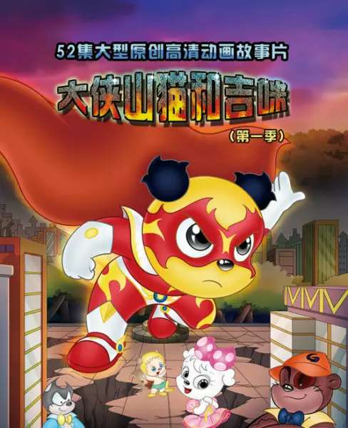 Copertina di Da Xia Shanmao He Jimi