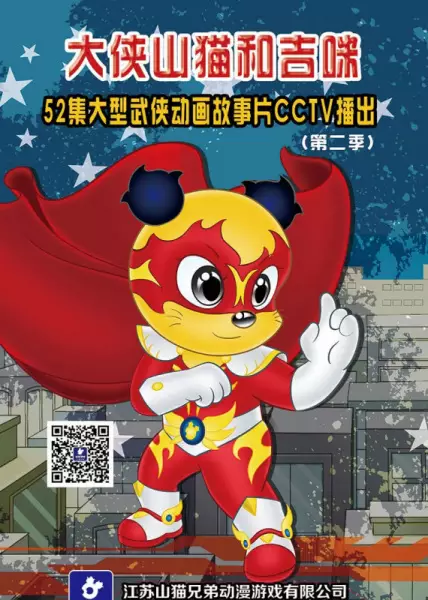 Copertina di Da Xia Shanmao He Jimi 2nd Season