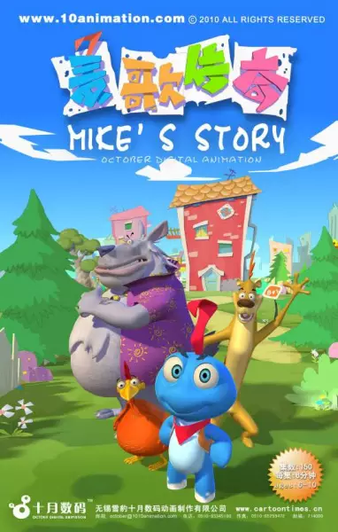 Copertina di Shenqi Xiaozi: Mike Yu Xiao Buji