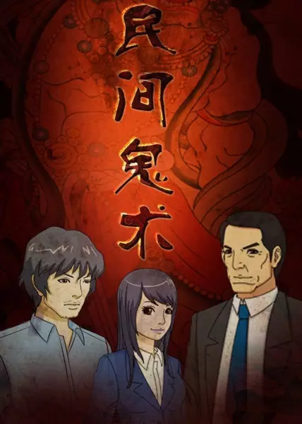 Copertina di Minjian Gui Shu