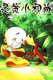 Copertina di Ling Jue Xiao Heshang