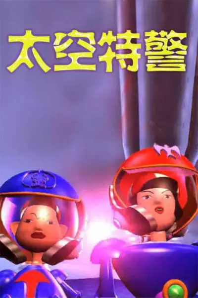 Copertina di Taikong Tejing