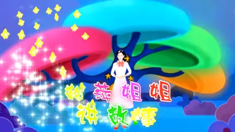 Copertina di Ju Ping Jiejie Jiang Gushi