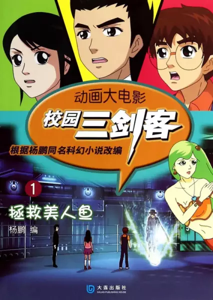 Copertina di Xiaoyuan San Jianke
