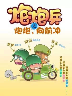 Copertina di Pow Pow Bing: Pow Pow Xiang Qian Chong