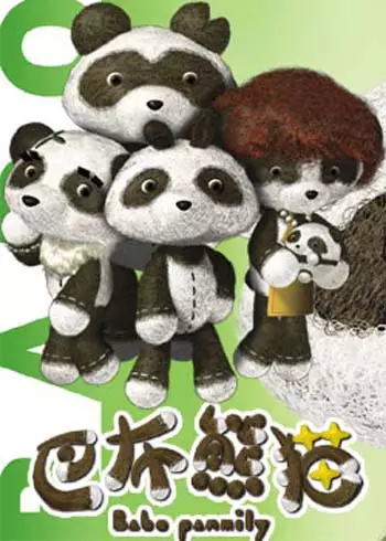 Copertina di Babo Xiongmao
