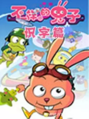 Copertina di Bu Yiyang de Tuzi Shizi Pian