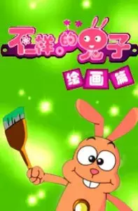 Copertina di Bu Yiyang de Tuzi Huihua Pian
