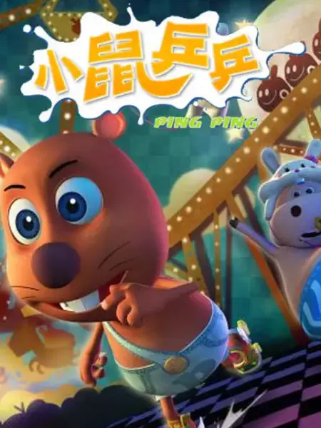 Copertina di Xiao Shu Ping Ping