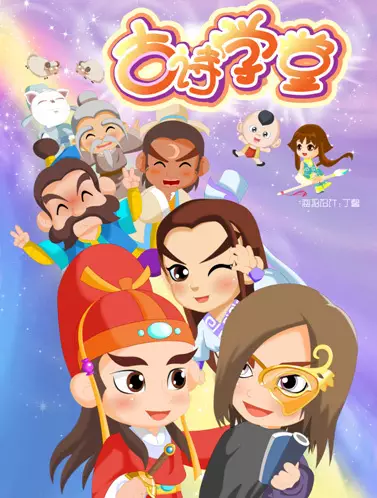 Copertina di Gushi Xuetang