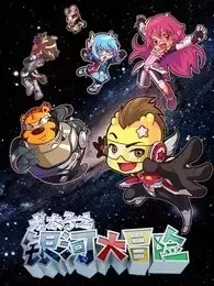 Copertina di Long Taizi: Yinhe Da Maoxian