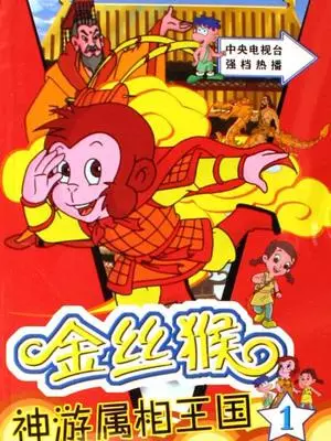 Copertina di Jinsihou Shenyou Shuxiang Wangguo
