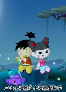 Copertina di Sanqi Xiao Fuxing: Xiao Fuxing Ai Kexue