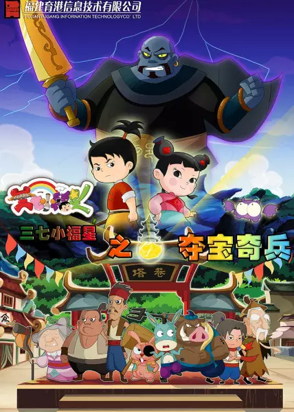 Copertina di Sanqi Xiao Fuxing: Duo Bao Qibing