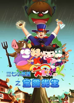 Copertina di Sanqi Xiao Fuxing: Bao Lu Xiansheng