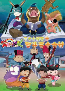 Copertina di Sanqi Xiao Fuxing: Zhi Dou Sanshiliu Ji