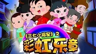 Copertina di Sanqi Xiao Fuxing: Caihong Yuezhang