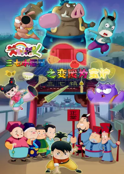 Copertina di Sanqi Xiao Fuxing: Bian Fei Wei Bao Lu