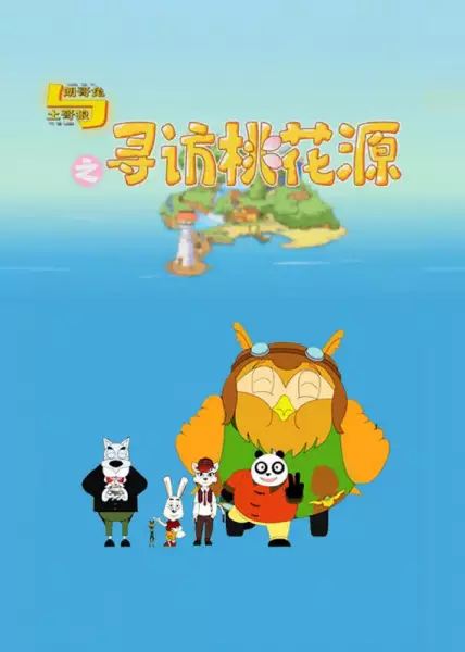 Copertina di Lang Ge Tu Yu Tu Ge Lang: Xunfang Taohuayuan