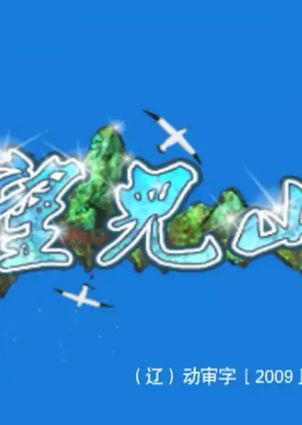 Copertina di Wang Er Shan