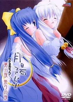 Copertina di Tsuki Kagerou