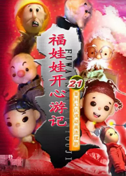 Copertina di Fu Wawa Kaixin Youji