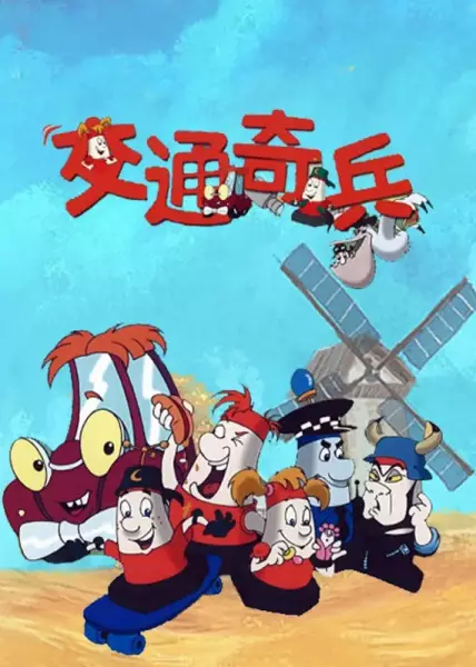 Copertina di Jiaotong Qibing