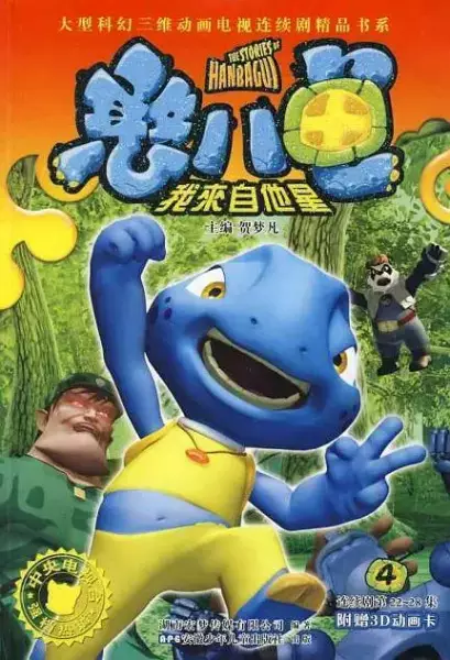Copertina di Hanbagui De Gushi