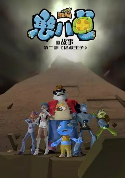 Copertina di Hanbagui De Gushi: Zhengjiu Wangzi
