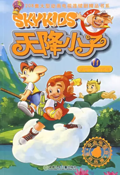 Copertina di Tian Jiang Xiaozi