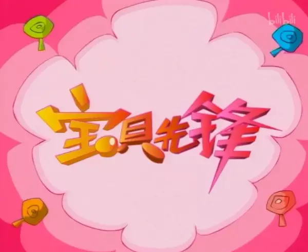 Copertina di Baobei Xianfeng