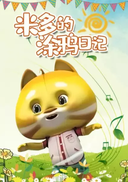 Copertina di Mi Duo De Tuya Riji