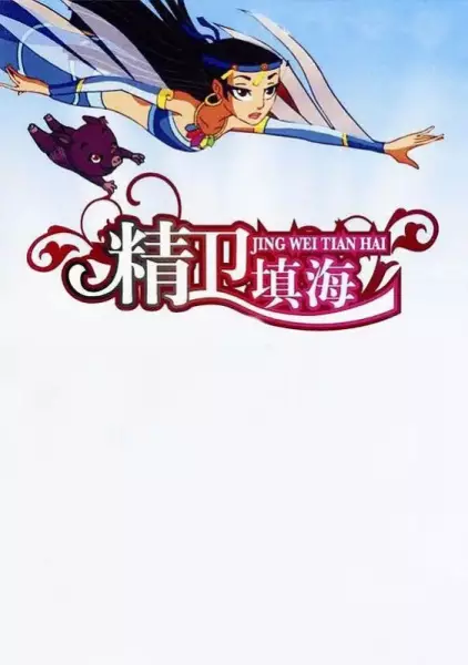 Copertina di Jing Wei Tian Hai