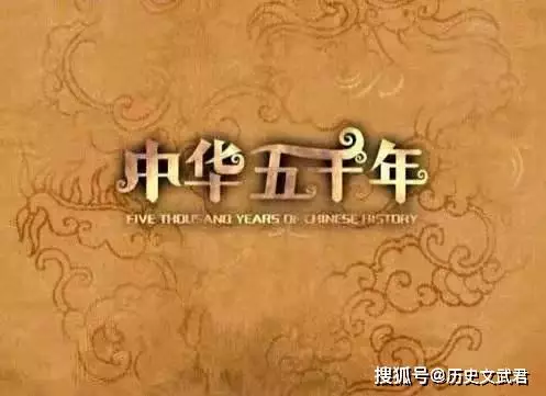 Copertina di Zhonghua Wuqian Nian