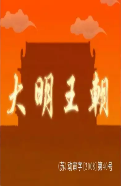 Copertina di Daming Wangchao