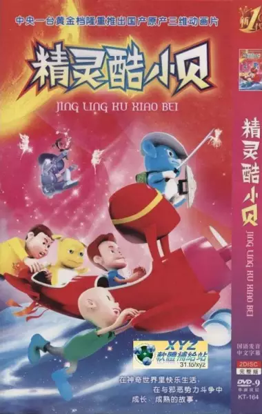 Copertina di Jingling Ku Xiao Bei